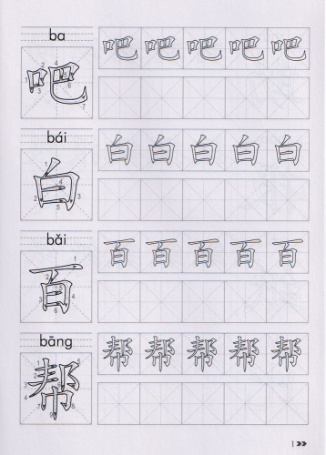 Chinese Character Book for HSK Level 2. ISBN: 9787513818896