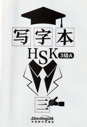 Chinese Character Book for HSK Level 3A. ISBN: 9787513818902