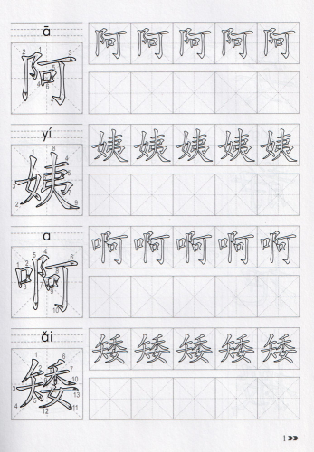 Chinese Character Book for HSK Level 3A. ISBN: 9787513818902