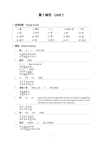 Quick Vocabulary Handbook - Level 1. ISBN: 9787561961223