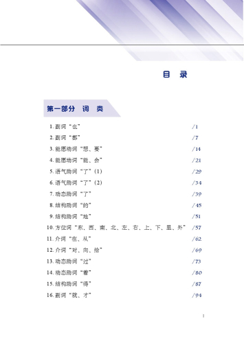 Study of the Construction of Grammar Resources for Intern. Chinese Language Education Based on the New Standard System 1[Chinese Edition]9787561961025