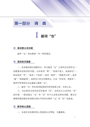 Study of the Construction of Grammar Resources for Intern. Chinese Language Education Based on the New Standard System 1[Chinese Edition]9787561961025