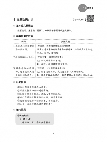 Chinese Proficiency Grading Standards for International Chinese Language Education - Grammar Learning Manual [Advanced Level]. ISBN: 9787561961858