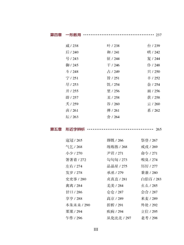 Eine Einführung in die chinesischen Schriftzeichen [Chinesische Ausgabe]. ISBN: 9787561961292