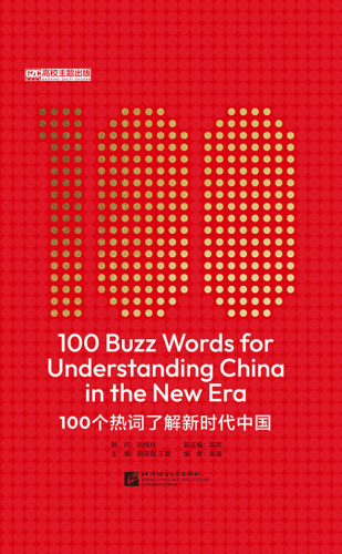 100 Buzz Words for Understanding China in the New Era [English Edition]. ISBN: 9787561961988