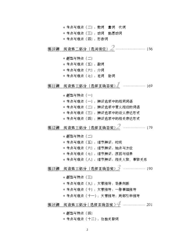 A Short Intensive Course of New HSK [Level 3] Musterprüfungen und Übungen. ISBN: 7561935552, 9787561935552