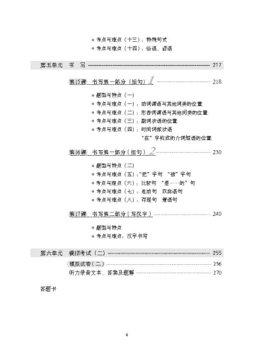 A Short Intensive Course of New HSK [Level 3] Musterprüfungen und Übungen. ISBN: 7561935552, 9787561935552