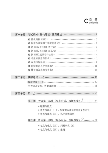 A Short Intensive Course of New HSK [Level 5] [+ MP3-CD]. ISBN: 7561934912, 9787561934913