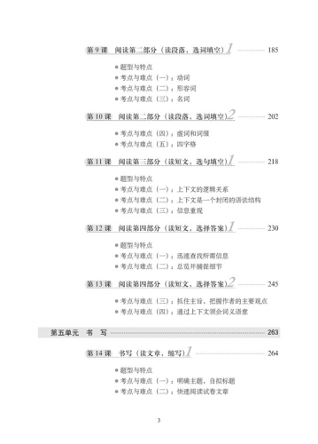 A Short Intensive Course of New HSK [Level 6] Musterprüfungen und Übungen. ISBN: 9787561935545