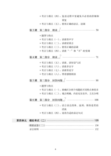 A Short Intensive Course of New HSK Speaking Test [Advanced Level]. ISBN: 978-7-5619-3695-5, 9787561936955