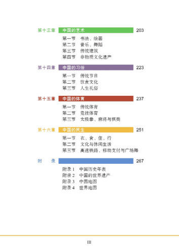 A Survey of China [2nd Edition] [Chinese Edition]. ISBN: 9787561952054