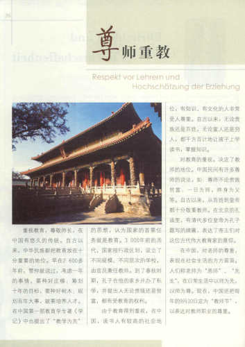 Allgemeine Kenntnisse über die chinesische Kultur [zweisprachige Lesetexte Chinesisch-Deutsch]. ISBN: 704020715X, 9787040207156