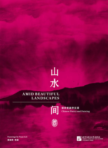 Amid Beautiful Landscapes - Chinese Poetry and Painting [+Audio-CD]. ISBN: 9787561931455