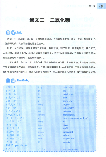 An Elementary Course in Scientific Chinese - Reading Comprehension - Vol. 1. ISBN: 9787513800907