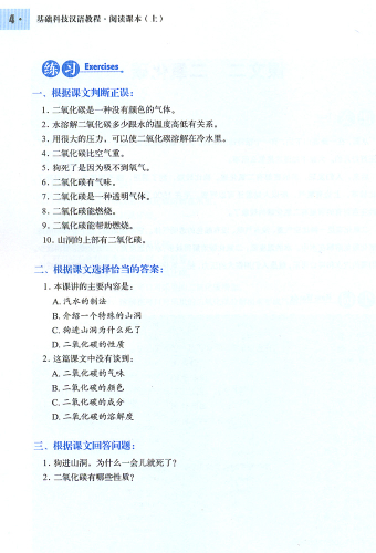 An Elementary Course in Scientific Chinese - Reading Comprehension - Band 1. ISBN: 9787513800907