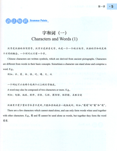 An Elementary Course in Scientific Chinese - Reading Comprehension - Vol. 1. ISBN: 9787513800907