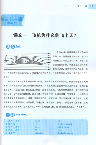 An Elementary Course in Scientific Chinese - Reading Comprehension - Vol. 2. ISBN: 9787513801744