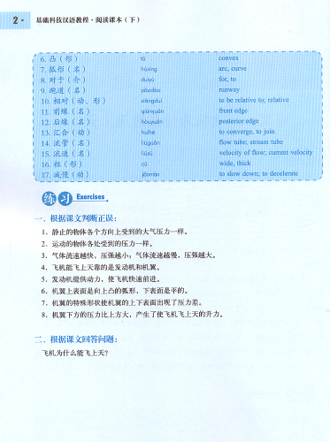 An Elementary Course in Scientific Chinese - Reading Comprehension - Vol. 2. ISBN: 9787513801744