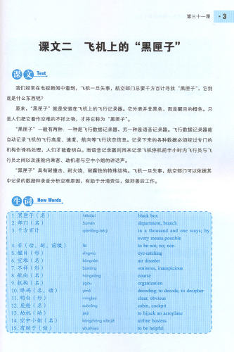 An Elementary Course in Scientific Chinese - Reading Comprehension - Band 2. ISBN: 9787513801744