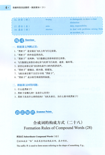 An Elementary Course in Scientific Chinese - Reading Comprehension - Vol. 2. ISBN: 9787513801744