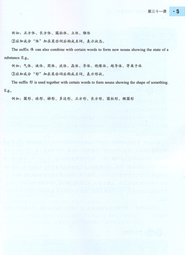 An Elementary Course in Scientific Chinese - Reading Comprehension - Vol. 2. ISBN: 9787513801744