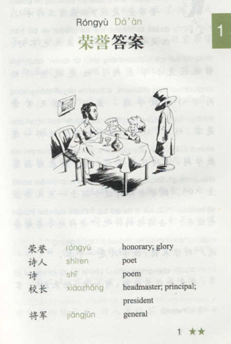 An Honorary Answer - Shortstories with Pinyin [+ 1 CD]. ISBN: 7561914520, 7-5619-1452-0, 9787561914526, 978-7-5619-1452-6