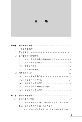 An Introduction to Register Grammar in Chinese [Chinesische Ausgabe]. ISBN: 9787561951606