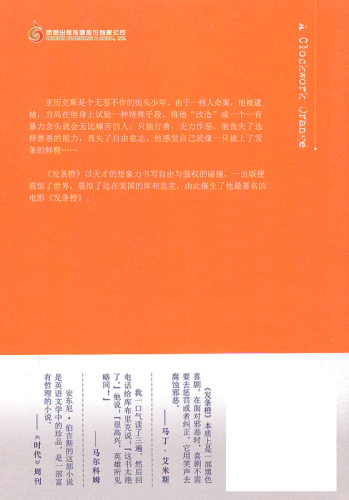 Anthony Burgess: A Clockwork Orange [chinesische Ausgabe]. ISBN: 9787544764759