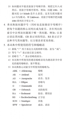 Answers to the most frequently asked questions of Chinese learning German [Chinese-German]. ISBN: 9787561936160