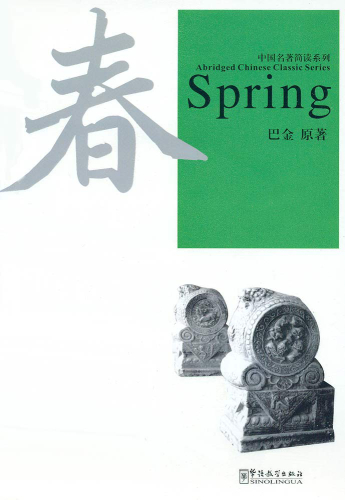 Ba Jin: Frühling [Spring, Chun] - ein chinesischer Roman in Schriftzeichen und Pinyin in vereinfachter Fassung. ISBN: 9787802003927