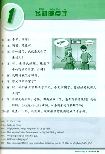 Boya Chinese Elementary II / Chuji II [Second Edition]. ISBN: 978-7-301-21539-5, 9787301215395