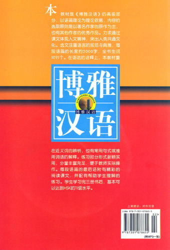 Boya Chinese Gaoji III [Buch + 1 MP3-CD] - Oberstufe Teil 3. ISBN: 978-7-301-07865-5, 9787301078655