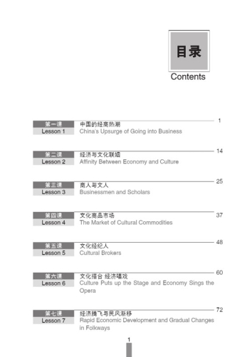 Business Chinese Conversation Book 1 Advanced [4th Edition]. ISBN: 9787561951217