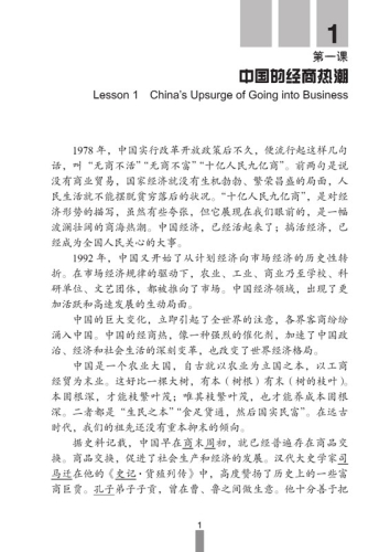 Business Chinese Conversation Book 1 Advanced [4th Edition]. ISBN: 9787561951217