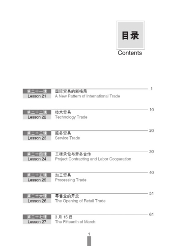 Business Chinese Conversation Book 2 Intermediate [4th Edition]. ISBN: 9787561953310