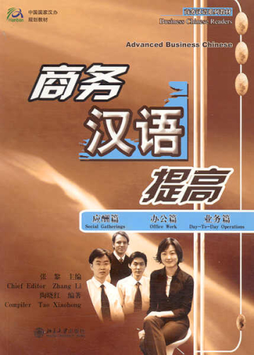 Business Chinese Readers: Advanced Business Chinese - Social Gatherings, Office Work, Day-To-Day Operations [with MP3-CD]. ISBN: 9787301090398