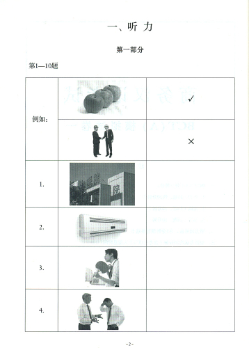 Business Chinese Test Musterprüfungen BCT [A] [+MP3-CD]. ISBN: 9787040392548