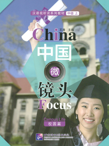 China Focus: Chinese Audiovisual-Speaking Course Intermediate Level I - Campus Life. ISBN: 9787561947999