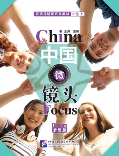 China Focus: Chinese Audiovisual-Speaking Course Intermediate Level I - Dream. ISBN: 9787561945254