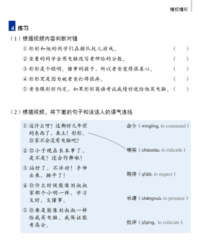 China Focus: Chinese Audiovisual-Speaking Course Intermediate Level I - Education. ISBN: 9787561945278