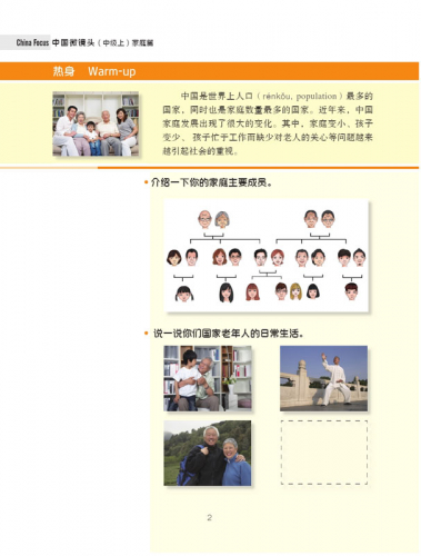 China Focus: Chinese Audiovisual-Speaking Course Intermediate Level I - Family. ISBN: 9787561946213