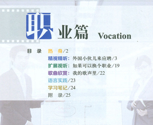 China Focus: Chinese Audiovisual-Speaking Course Intermediate Level II - Vocation. ISBN: 9787561950760