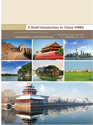 China in View - From Tradition to Contemporary I. ISBN: 9787561951781