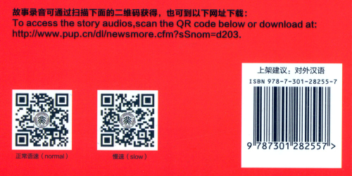 Chinese Breeze - Graded Reader Series Level 1 [300 Word Level]: Two Children Seeking the Joy Bridge [2nd Edition]. ISBN: 9787301282557