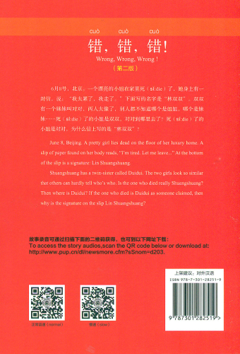 Chinese Breeze - Graded Reader Series Level 1 [Vorkenntnisse von 300 Wörtern]: Wrong, wrong, wrong [2nd Edition]. ISBN: 9787301282519