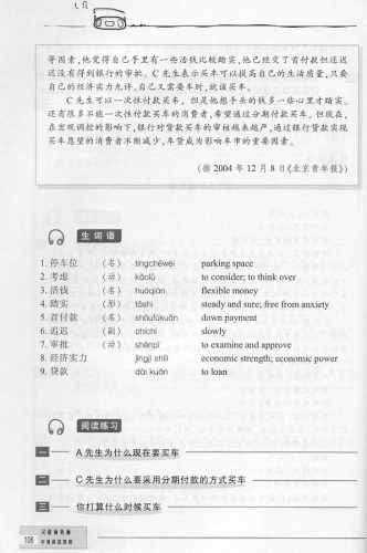 Chinese Commerce - An Intermediate Reading Chinese Course - Hanyu Shangwutong - Zhongji Yuedu Jiaocheng. ISBN: 7301078390, 9787301078396