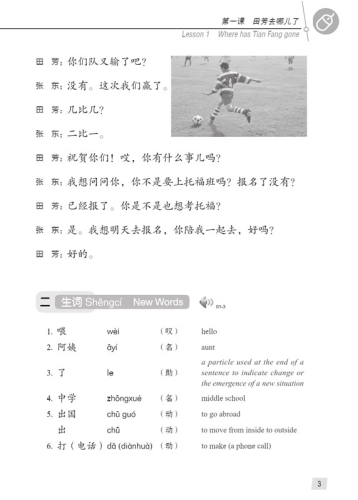 Chinese Course [Hanyu Jiaocheng] 2A Third Edition. ISBN: 9787561946381