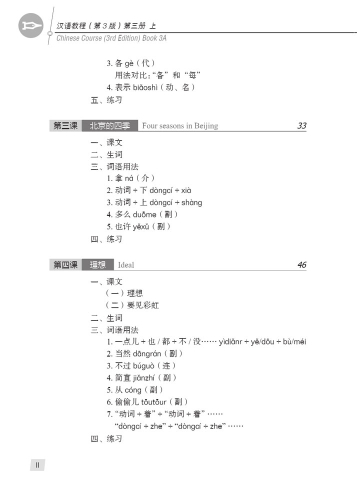 Chinese Course [Hanyu Jiaocheng] 3A [Third Edition]. ISBN: 9787561947739