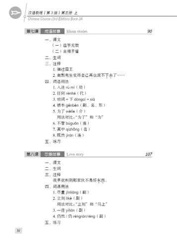 Chinese Course [Hanyu Jiaocheng] 3A [Third Edition]. ISBN: 9787561947739