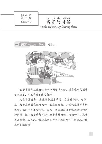 Chinese Course [Hanyu Jiaocheng] 3A Third Edition. ISBN: 9787561947739